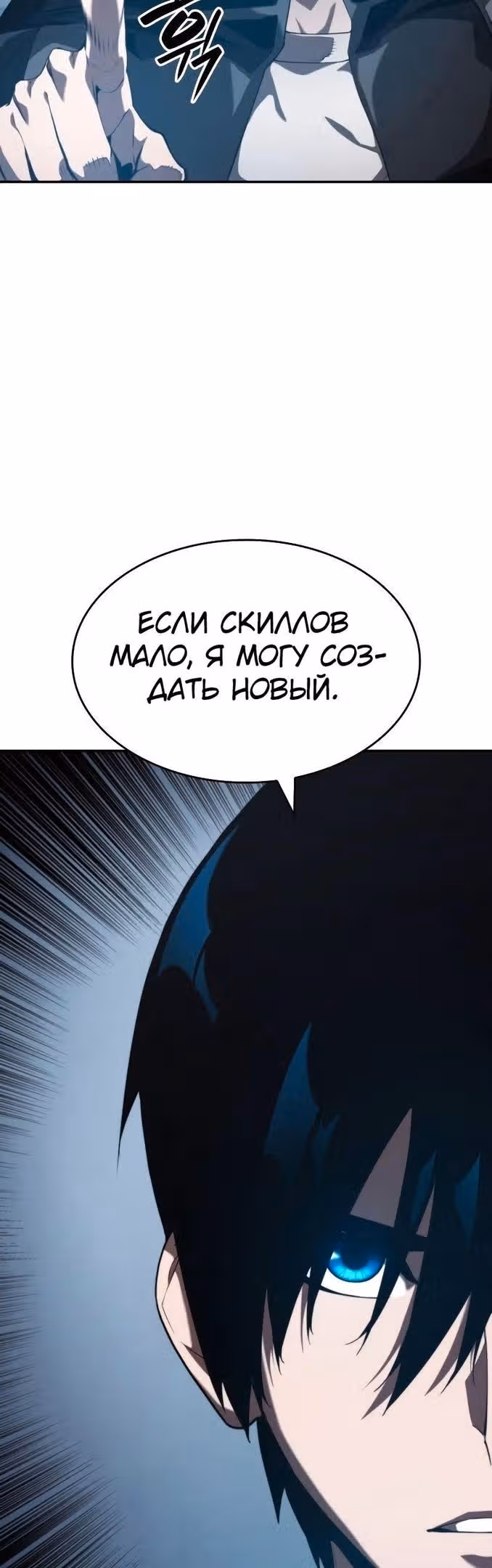 Мой сольный бесконечный рост — Том 1 · Глава 28, страница 29