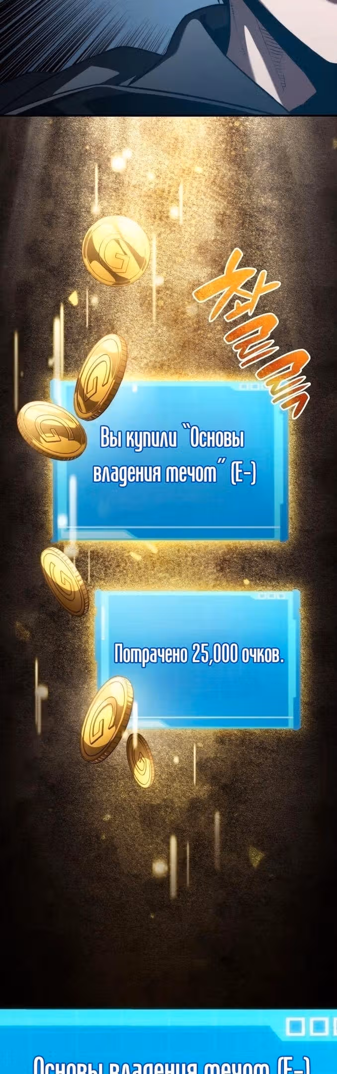 Мой сольный бесконечный рост — Том 1 · Глава 28, страница 30