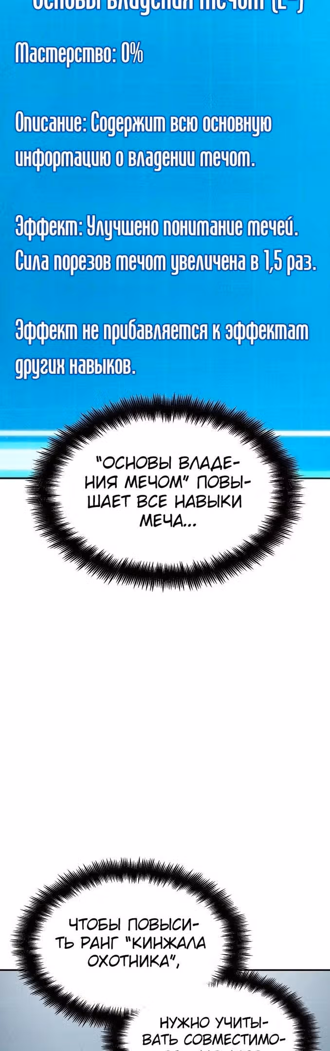 Мой сольный бесконечный рост — Том 1 · Глава 28, страница 31