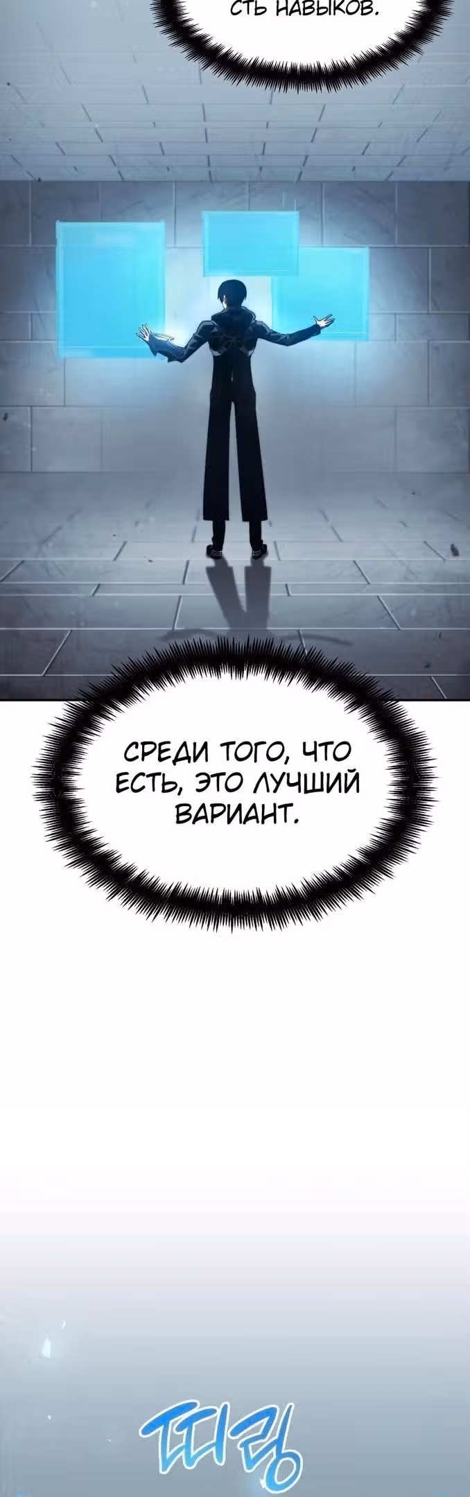 Мой сольный бесконечный рост — Том 1 · Глава 28, страница 32