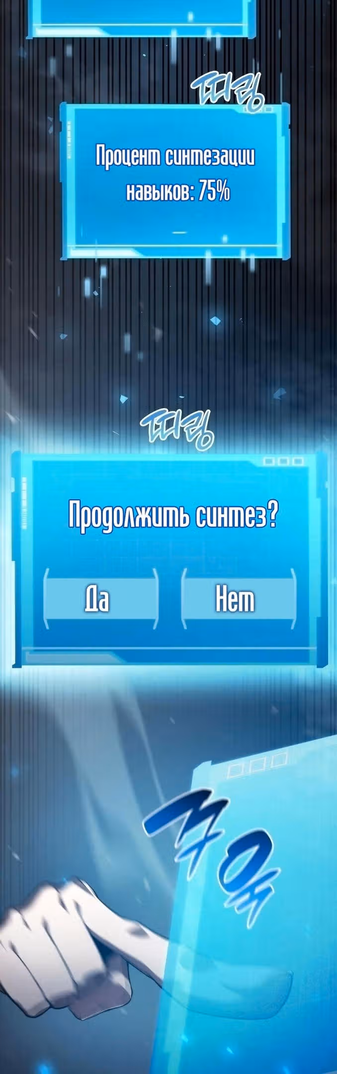 Мой сольный бесконечный рост — Том 1 · Глава 28, страница 34