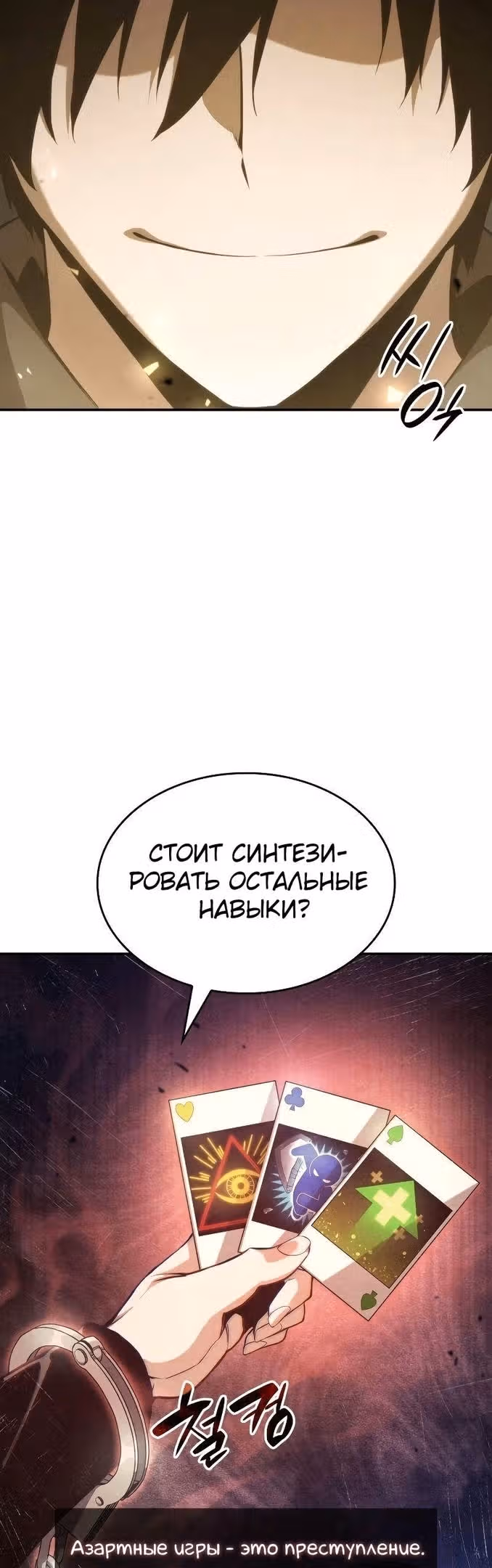 Мой сольный бесконечный рост — Том 1 · Глава 28, страница 39