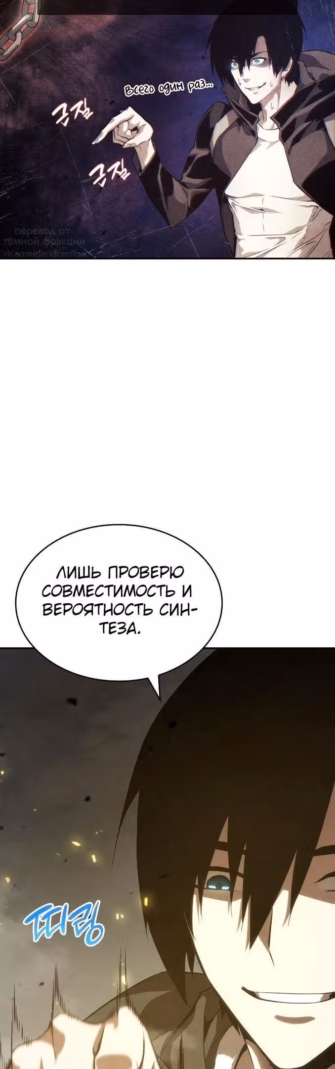 Мой сольный бесконечный рост — Том 1 · Глава 28, страница 40