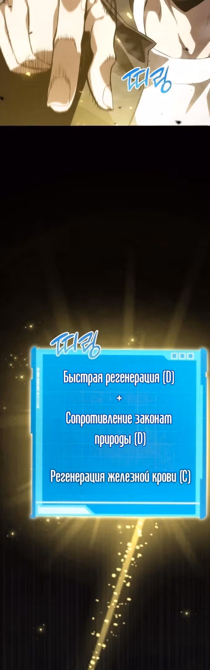 Мой сольный бесконечный рост — Том 1 · Глава 28, страница 41