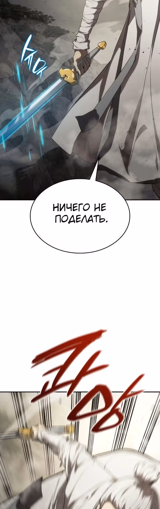 Мой сольный бесконечный рост — Том 1 · Глава 28, страница 70