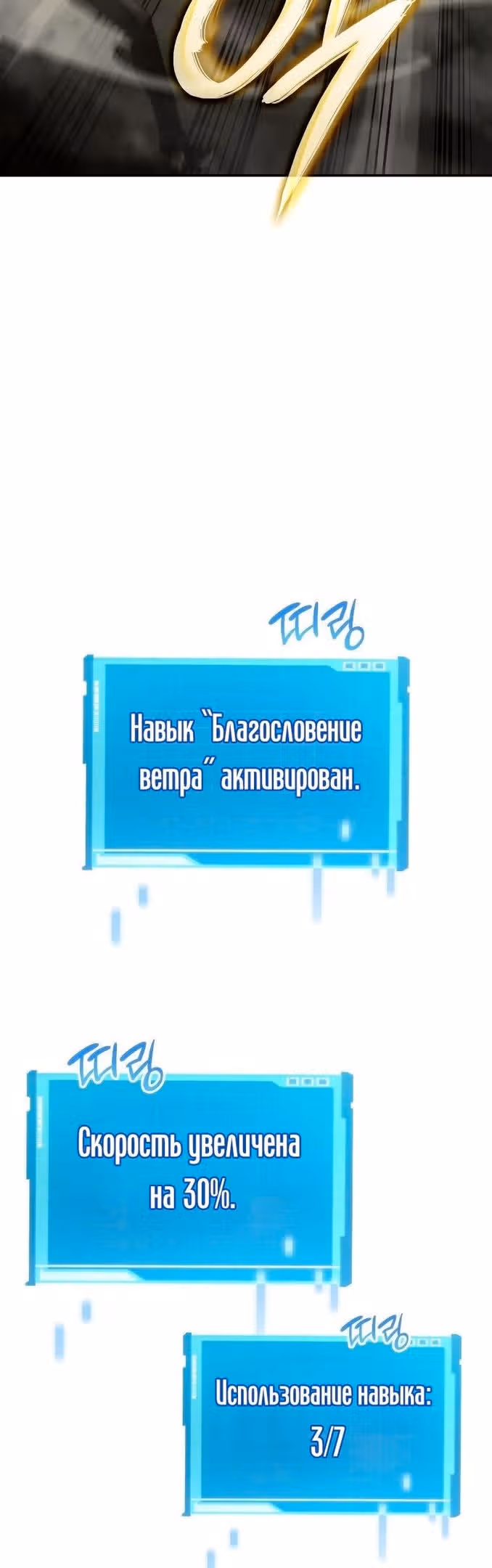 Мой сольный бесконечный рост — Том 1 · Глава 28, страница 73