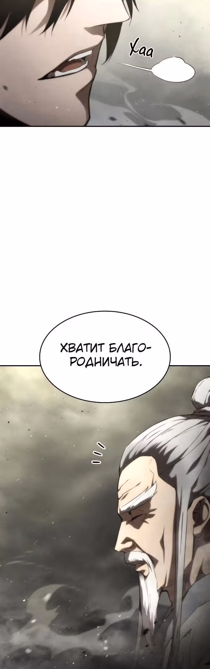 Мой сольный бесконечный рост — Том 1 · Глава 28, страница 78