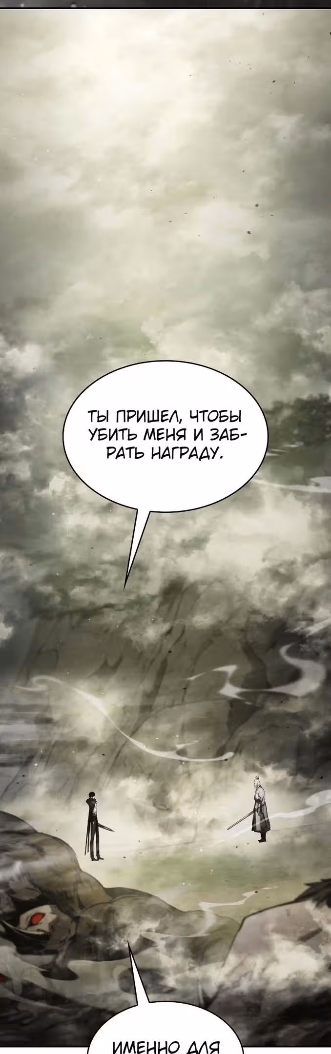Мой сольный бесконечный рост — Том 1 · Глава 28, страница 79