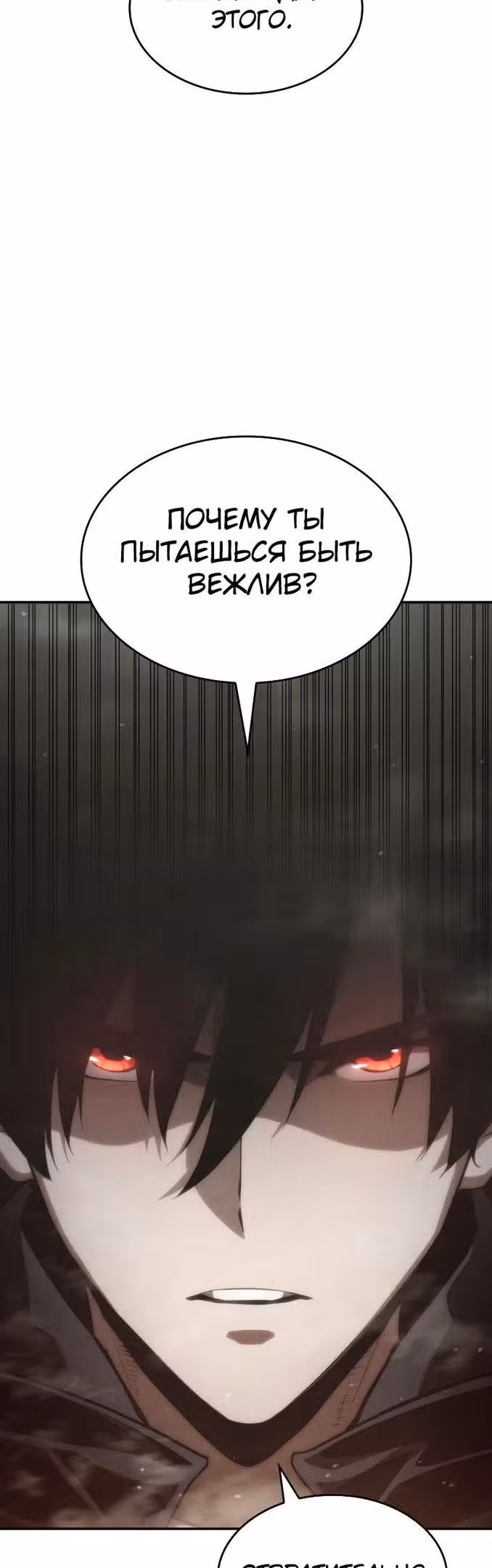 Мой сольный бесконечный рост — Том 1 · Глава 28, страница 80