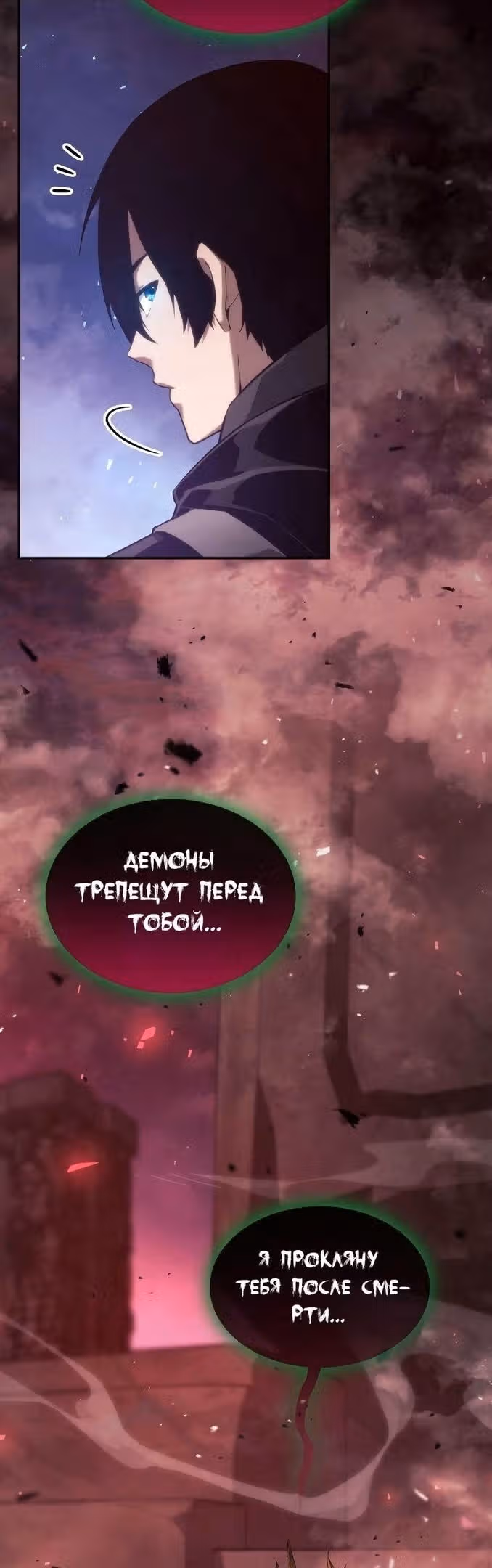 Мой сольный бесконечный рост — Том 1 · Глава 28, страница 9