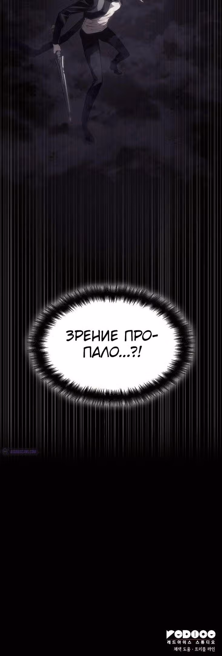 Мой сольный бесконечный рост — Том 1 · Глава 28, страница 87
