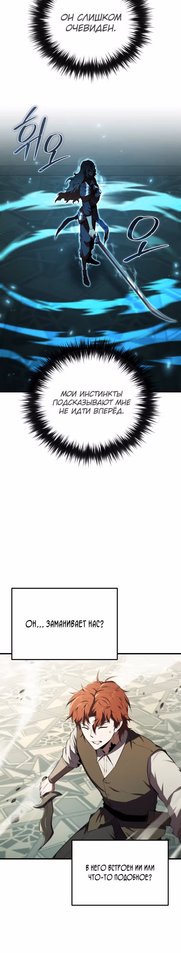 Злодей-хитрец из академии демонов — Том 1 · Глава 12, страница 19