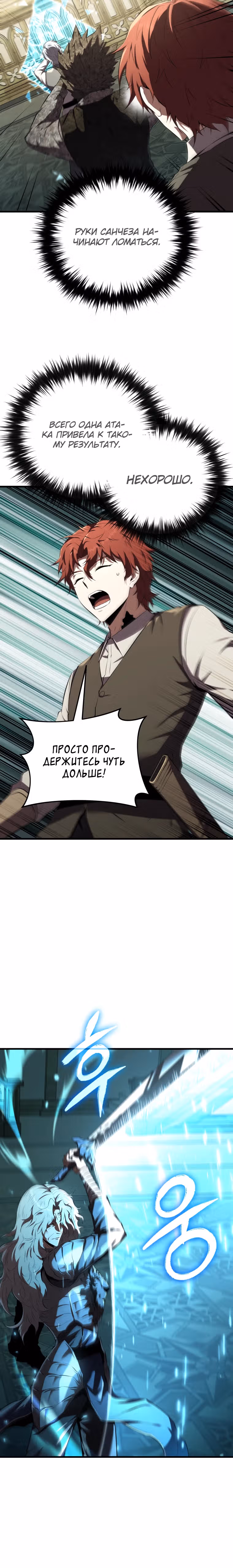 Злодей-хитрец из академии демонов — Том 1 · Глава 12, страница 21