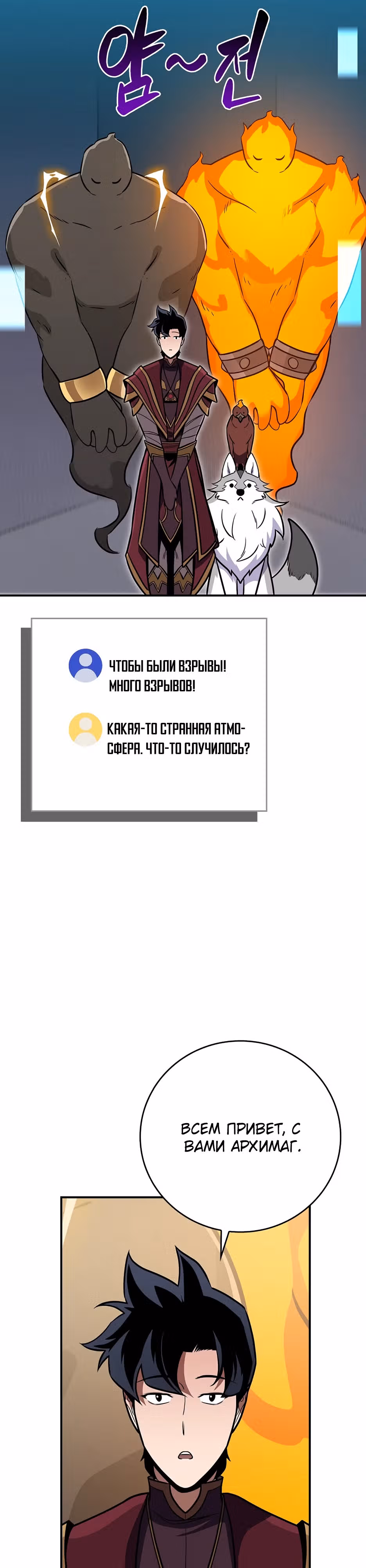 Великий маг в прямом эфире — Том 3 · Глава 132, страница 21