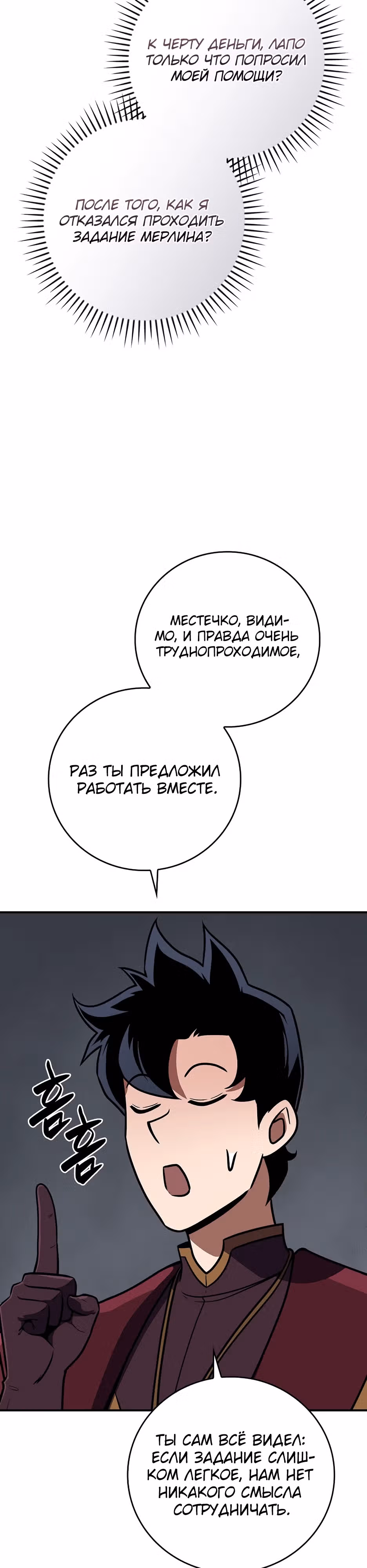 Великий маг в прямом эфире — Том 3 · Глава 132, страница 48