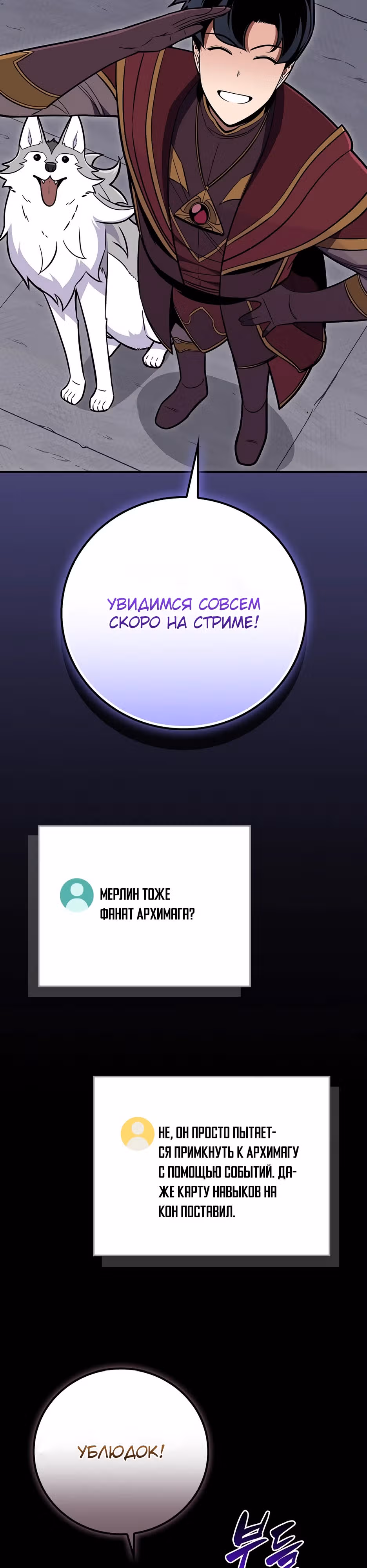 Великий маг в прямом эфире — Том 3 · Глава 132, страница 9