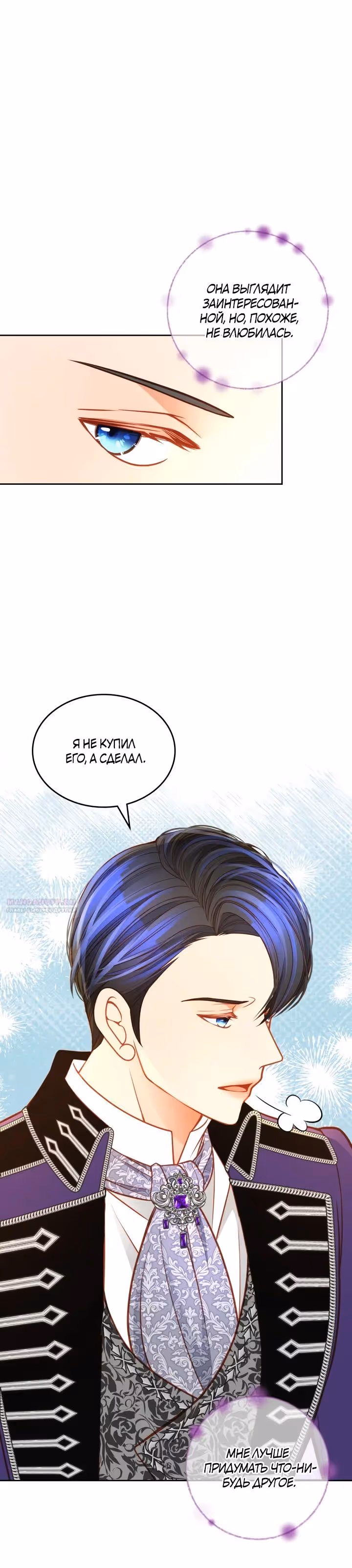 Тайная гардеробная герцогини — Том 1 · Глава 80, страница 12