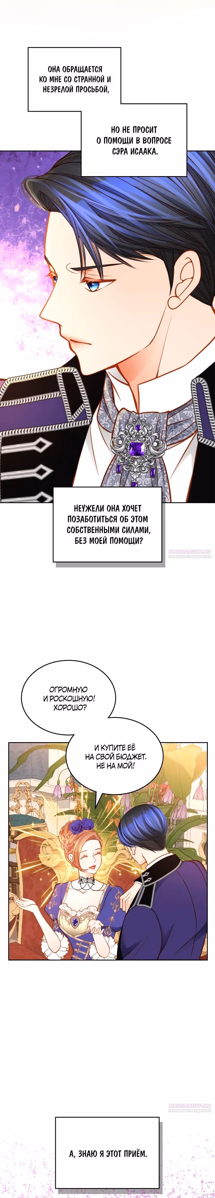 Тайная гардеробная герцогини — Том 1 · Глава 80, страница 26