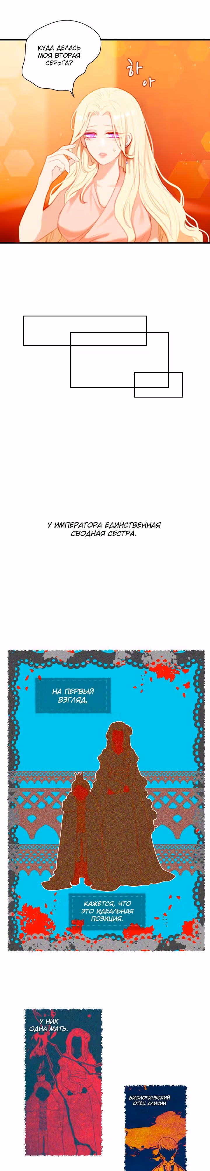 Как прожить жизнь, будучи старшей сестрой тирана — Том 1 · Глава 2, страница 6