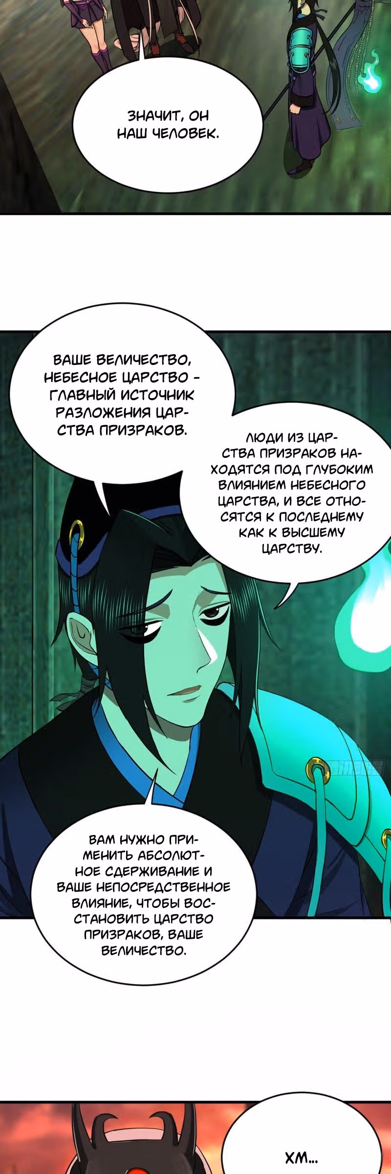 3000 лет практики Ци — Том 1 · Глава 214, страница 22