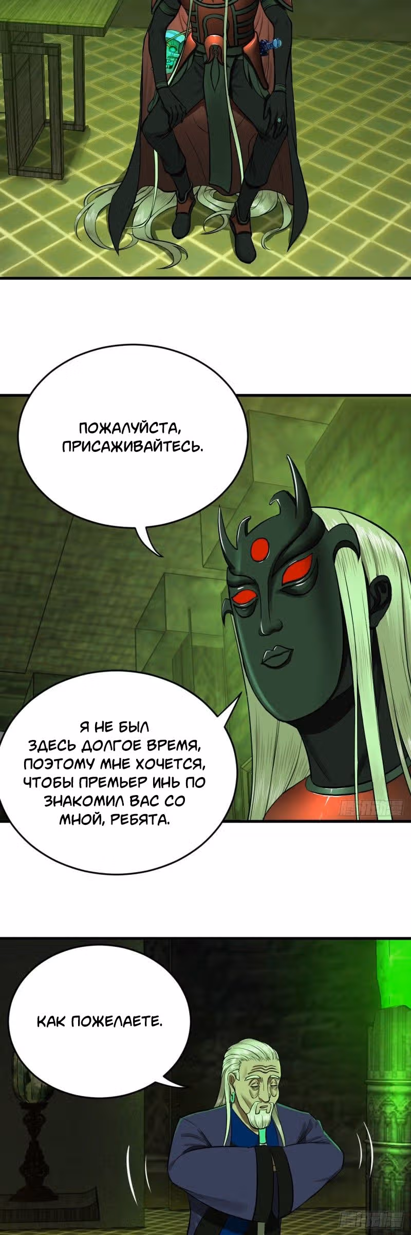 3000 лет практики Ци — Том 1 · Глава 214, страница 26