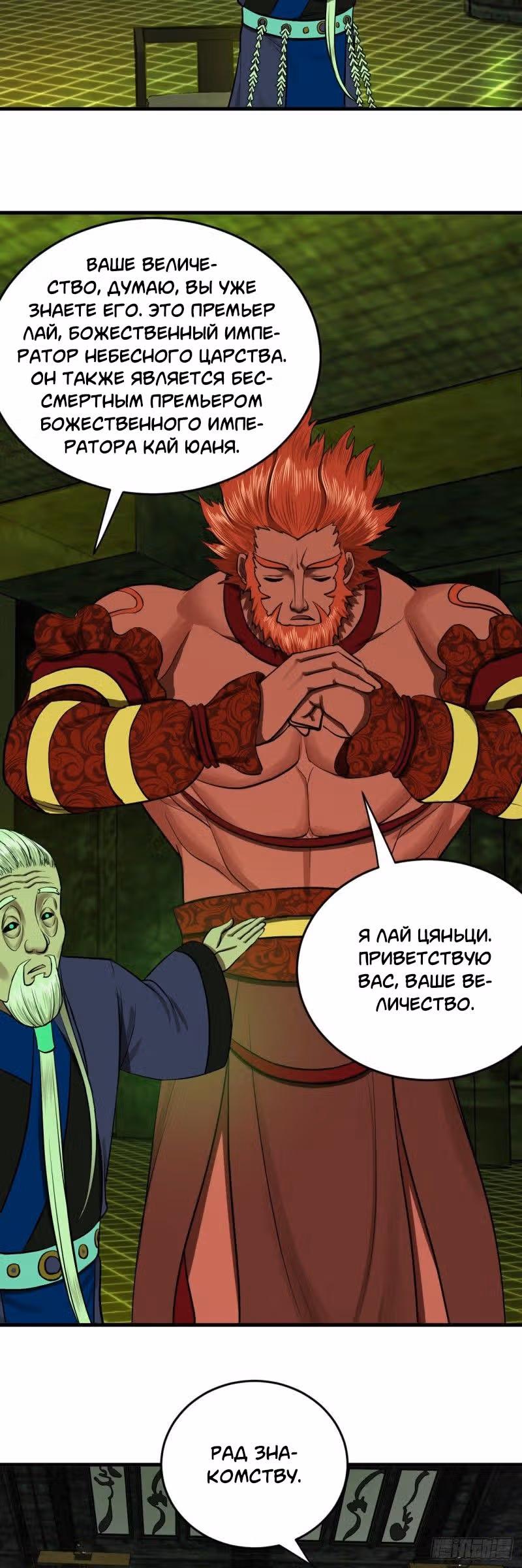 3000 лет практики Ци — Том 1 · Глава 214, страница 27