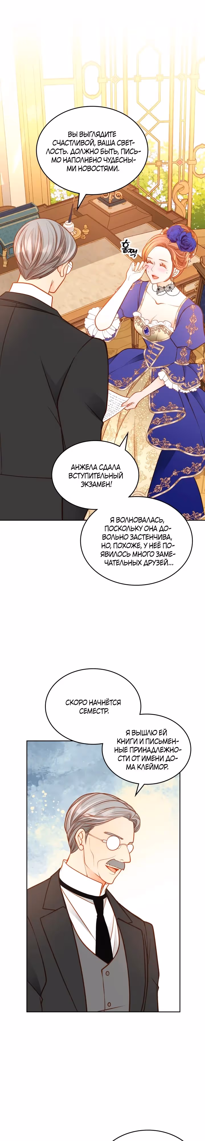 Тайная гардеробная герцогини — Том 1 · Глава 79, страница 9