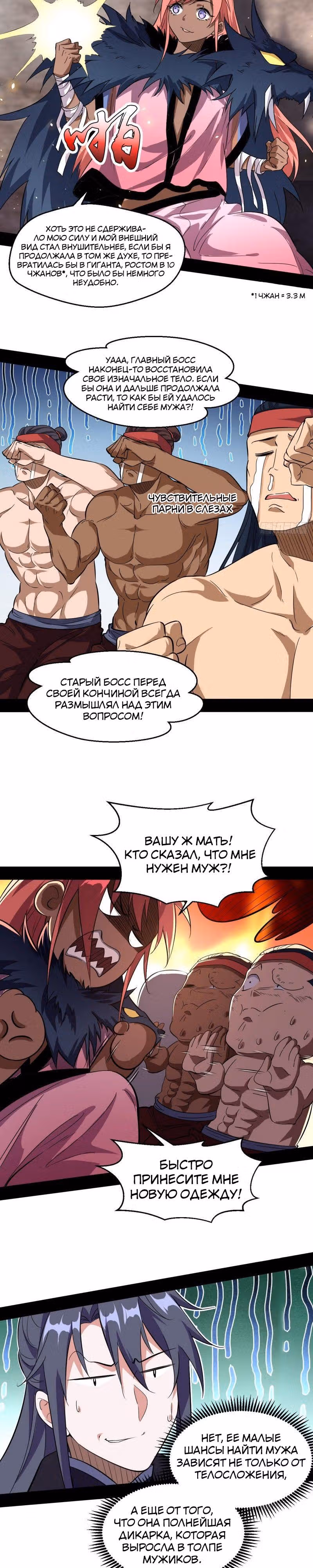 Я злой бог — Том 1 · Глава 76, страница 18