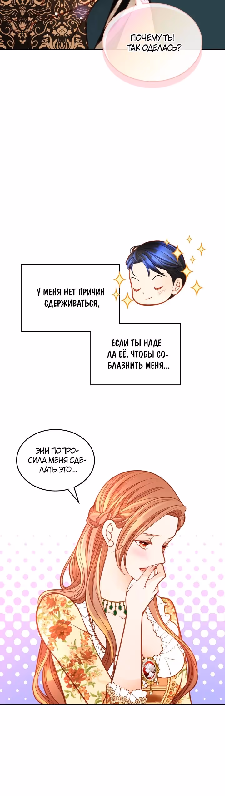 Тайная гардеробная герцогини — Том 1 · Глава 78, страница 16