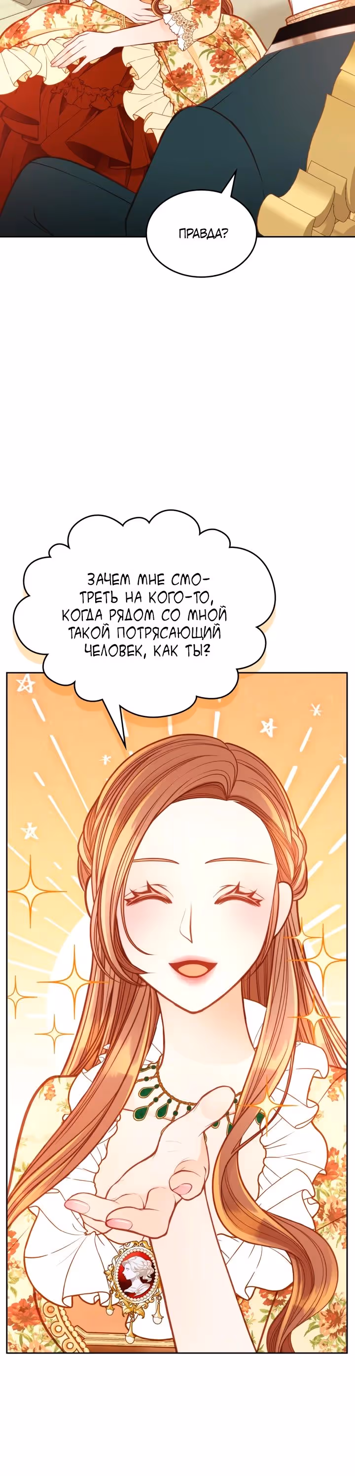 Тайная гардеробная герцогини — Том 1 · Глава 78, страница 4