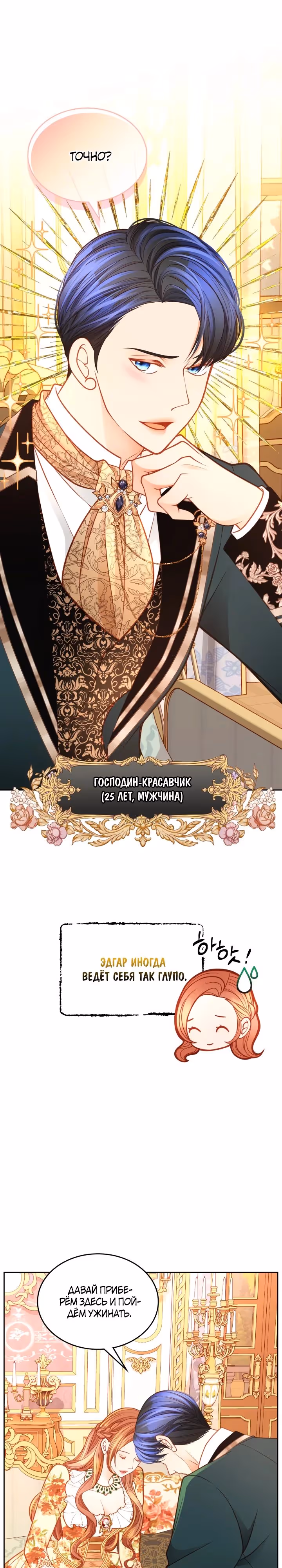 Тайная гардеробная герцогини — Том 1 · Глава 78, страница 5