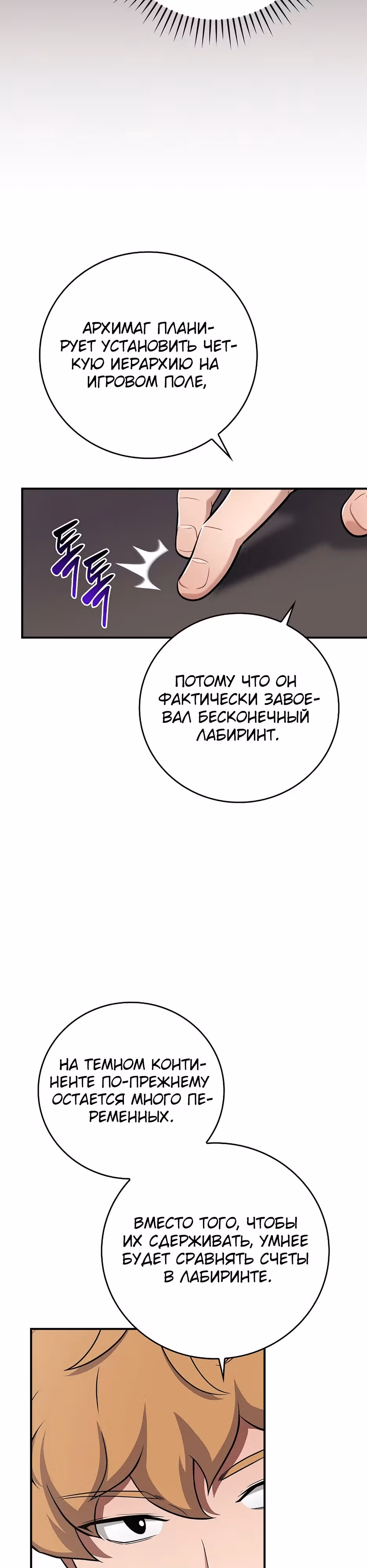 Великий маг в прямом эфире — Том 3 · Глава 133, страница 3