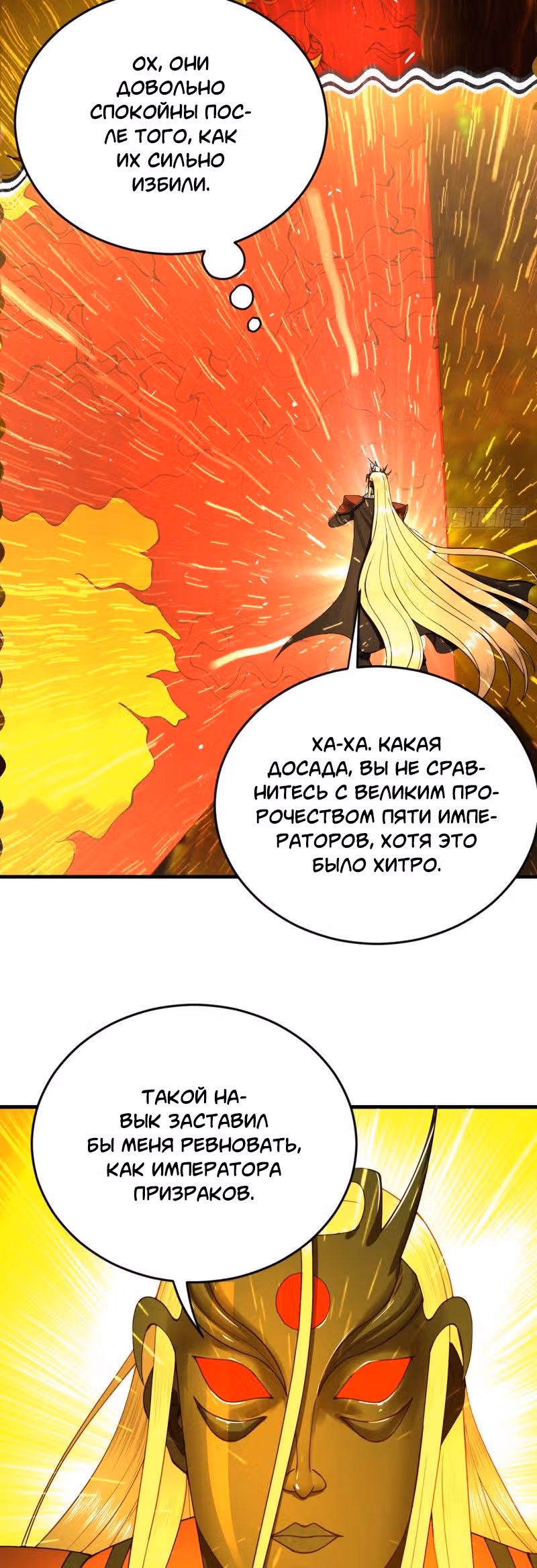 3000 лет практики Ци — Том 1 · Глава 215, страница 13