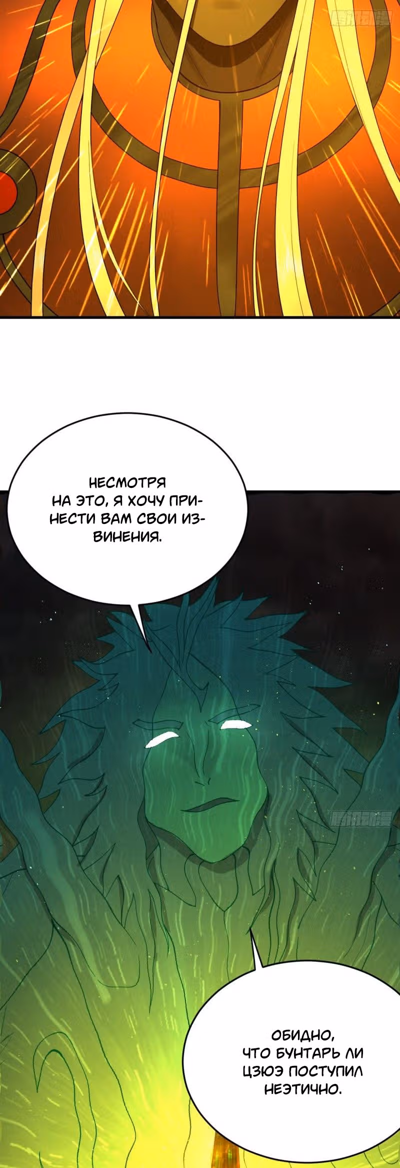3000 лет практики Ци — Том 1 · Глава 215, страница 14