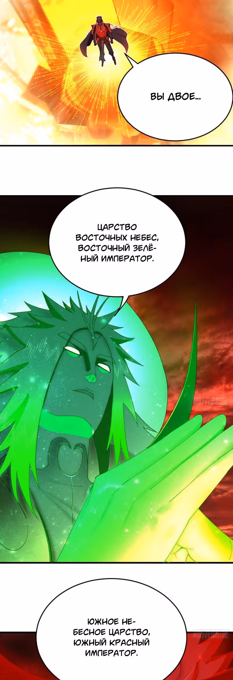 3000 лет практики Ци — Том 1 · Глава 215, страница 16