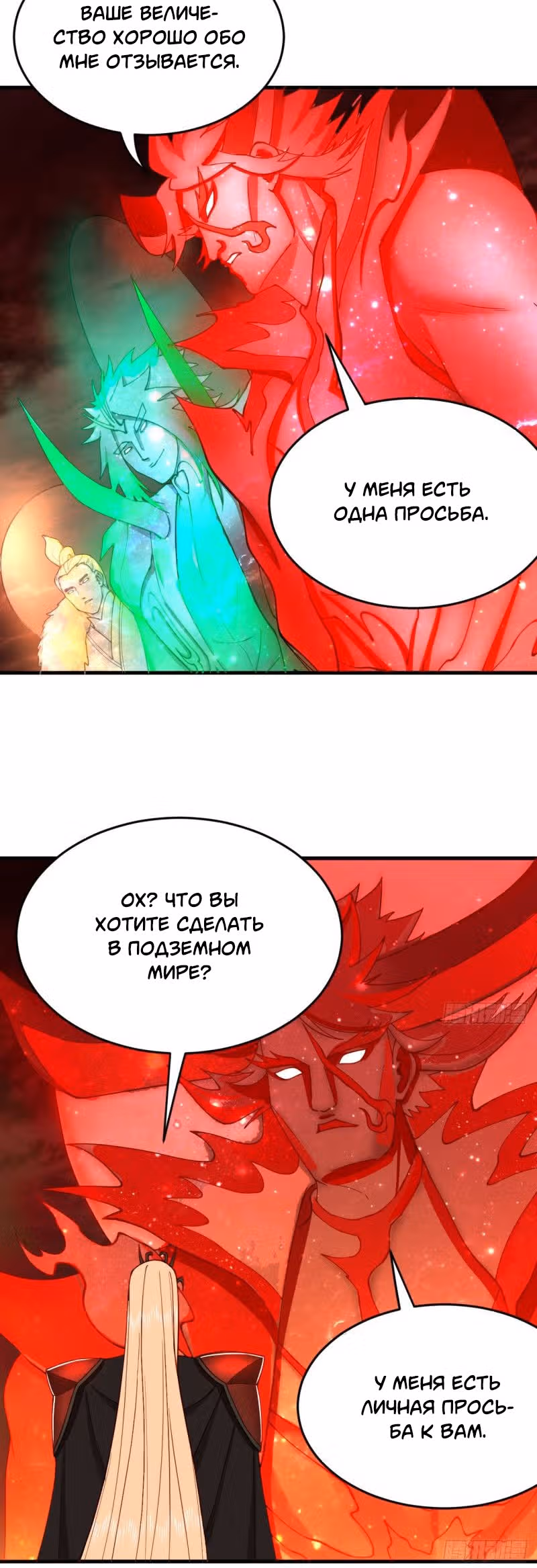 3000 лет практики Ци — Том 1 · Глава 215, страница 18