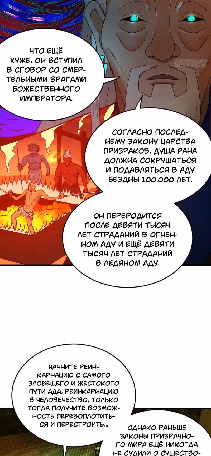 3000 лет практики Ци — Том 1 · Глава 215, страница 38