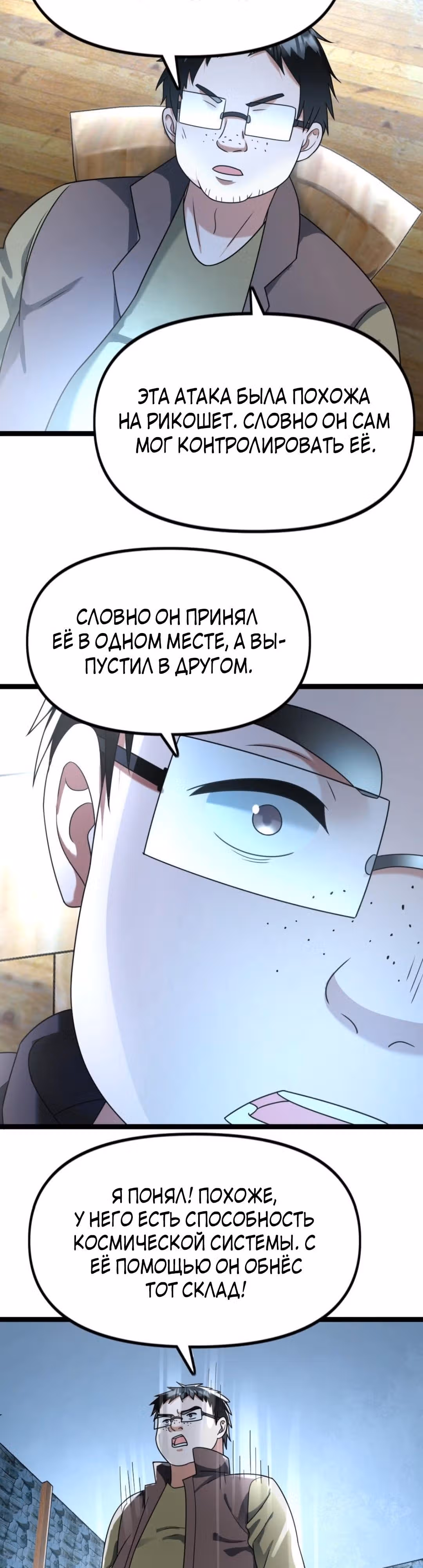 Я создал бункер в замороженном мире — Том 1 · Глава 123, страница 9