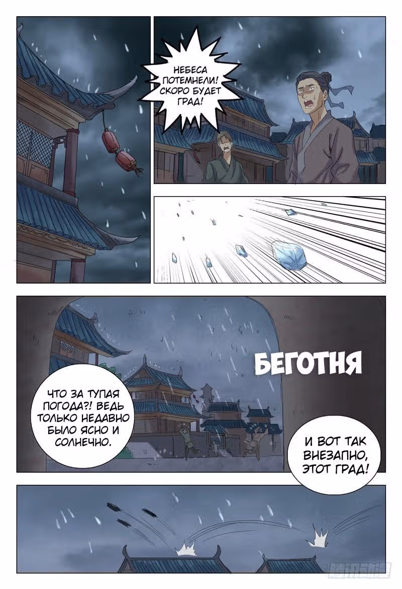 Бессмертные останки десяти тысяч миров — Том 1 · Глава 3, страница 2
