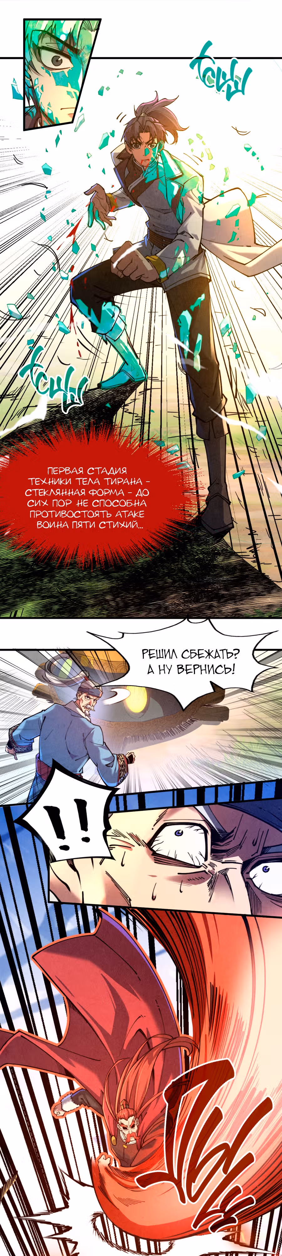 Сильнейший во все времена — Том 1 · Глава 137, страница 18
