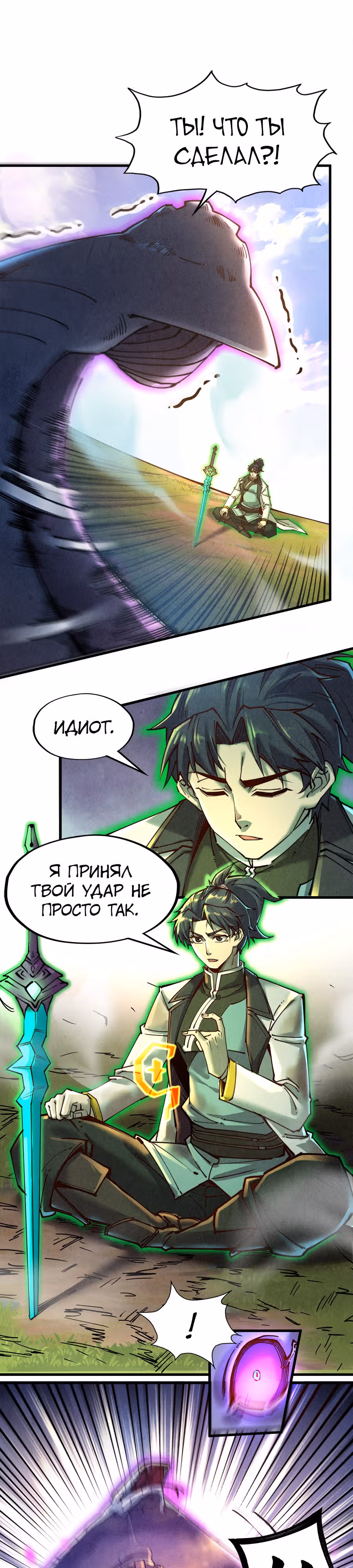 Сильнейший во все времена — Том 1 · Глава 137, страница 10