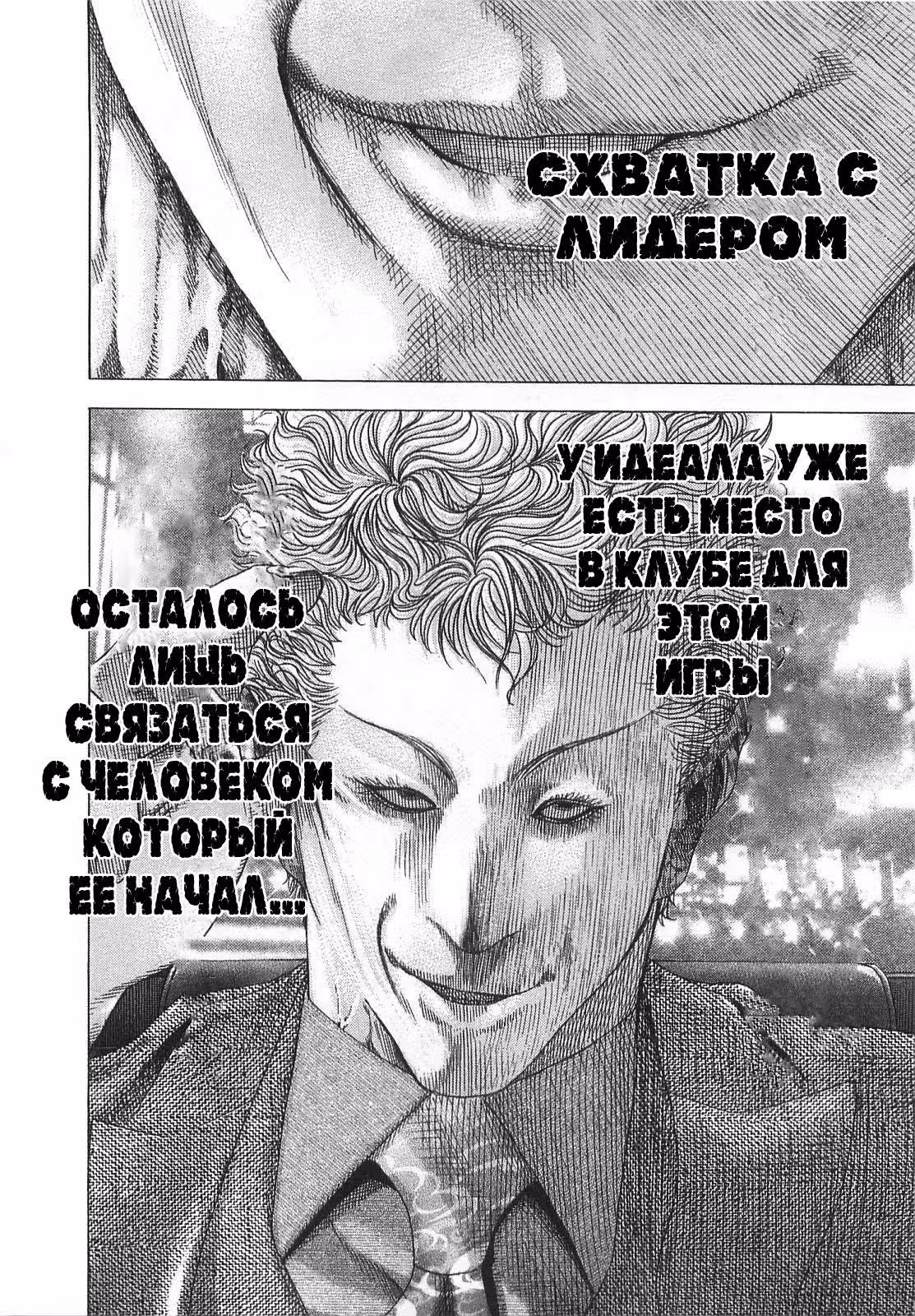 Пожиратель Лжи — Том 8 · Глава 79, страница 16