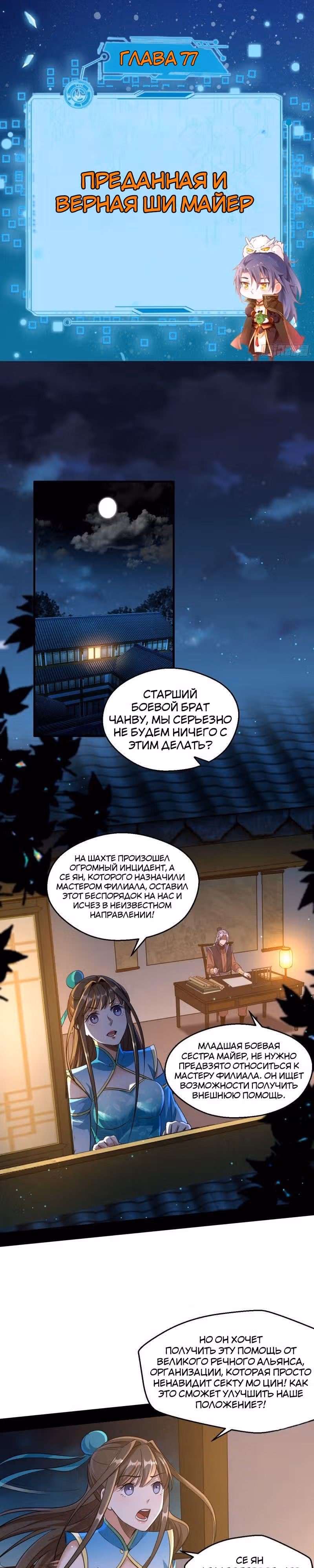 Я злой бог — Том 1 · Глава 77, страница 1