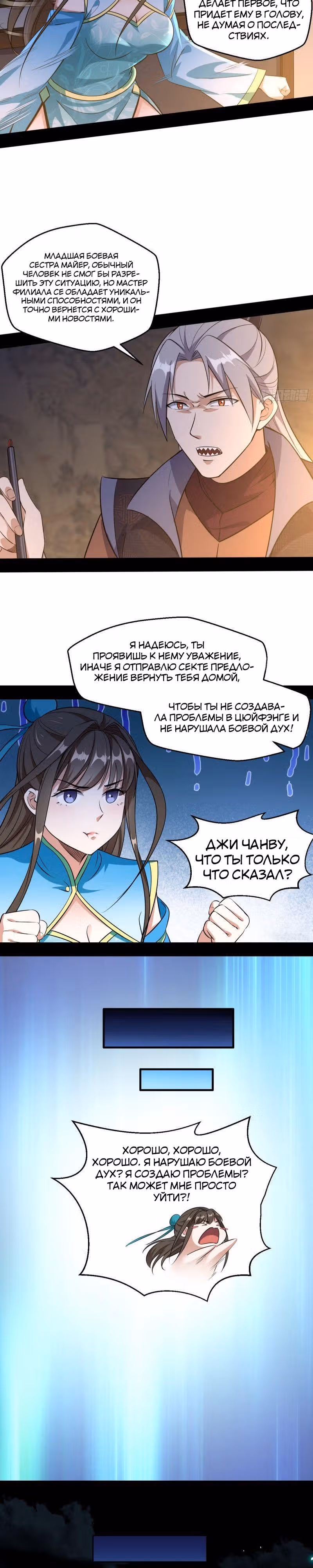 Я злой бог — Том 1 · Глава 77, страница 2