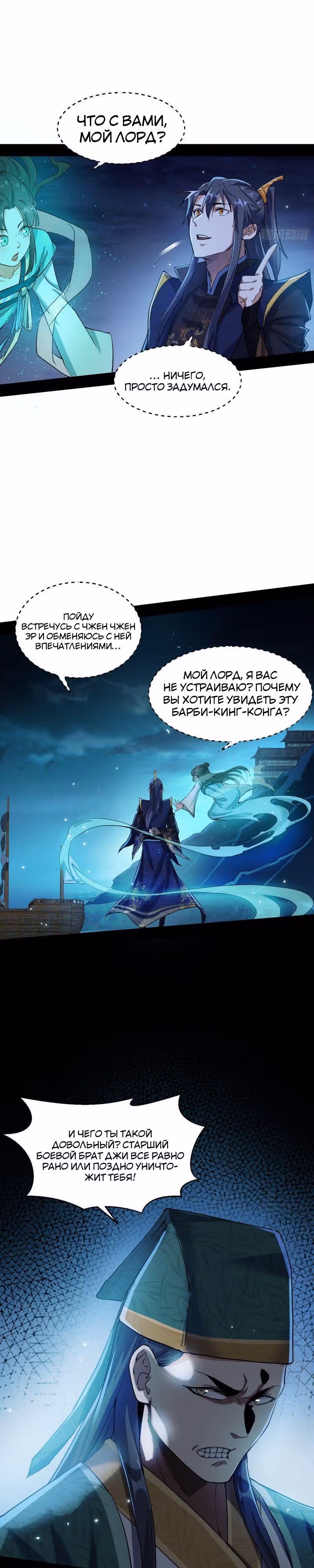 Я злой бог — Том 1 · Глава 77, страница 16
