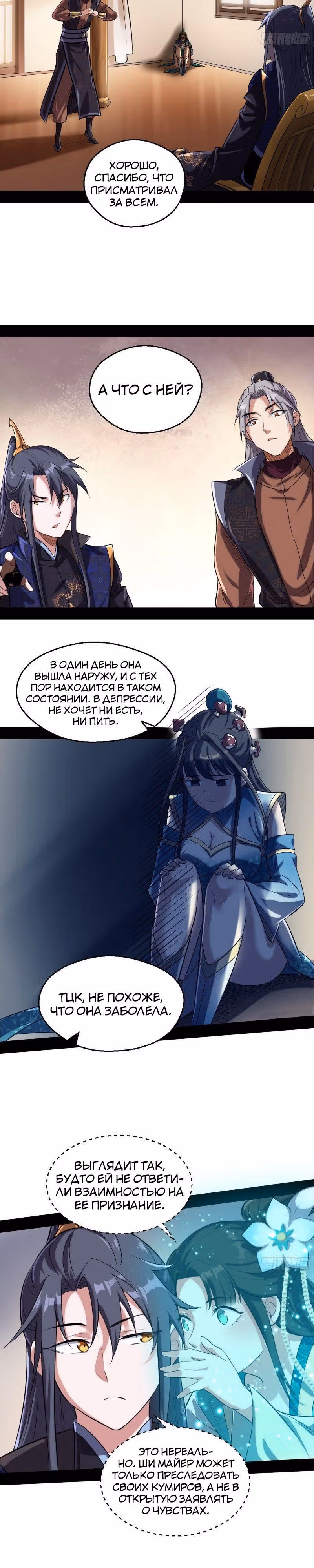 Я злой бог — Том 1 · Глава 77, страница 18