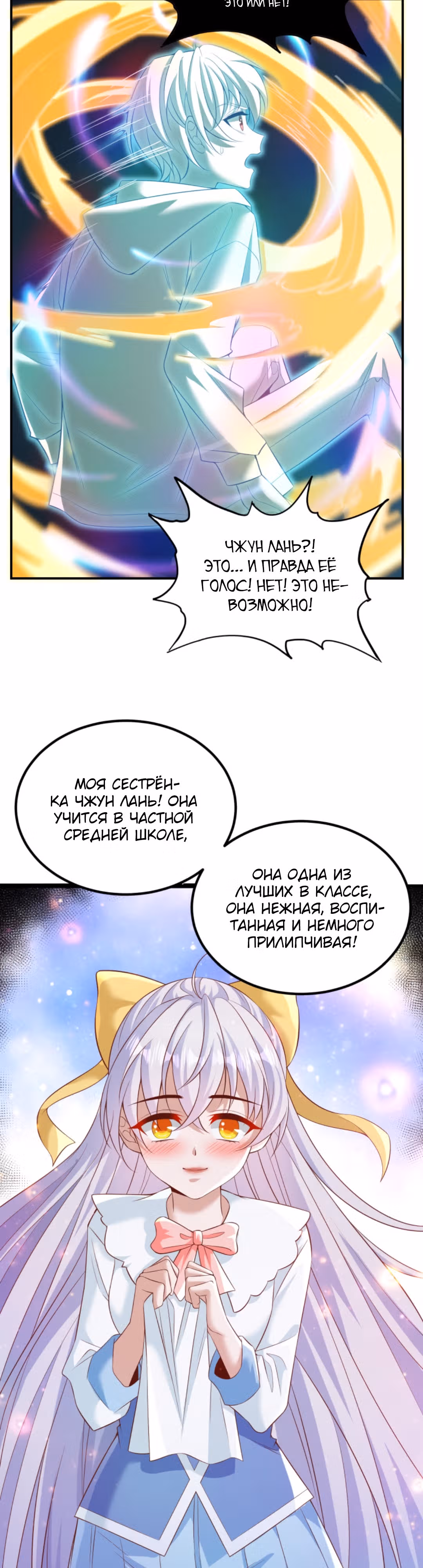 Я стал непобедимым ради сестры — Том 1 · Глава 2, страница 19