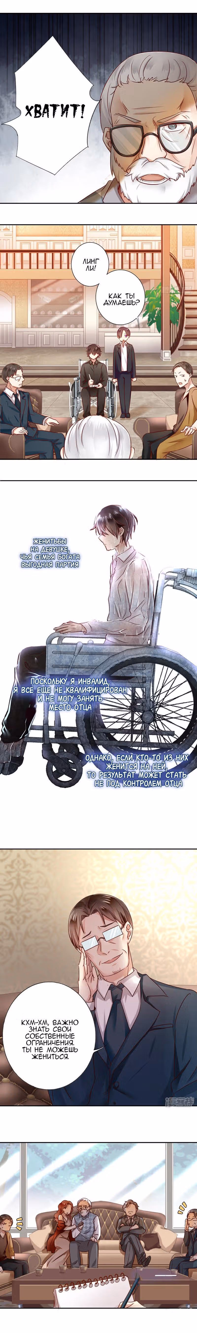 Месть и маленькая сладкая жена. — Том 1 · Глава 3, страница 8