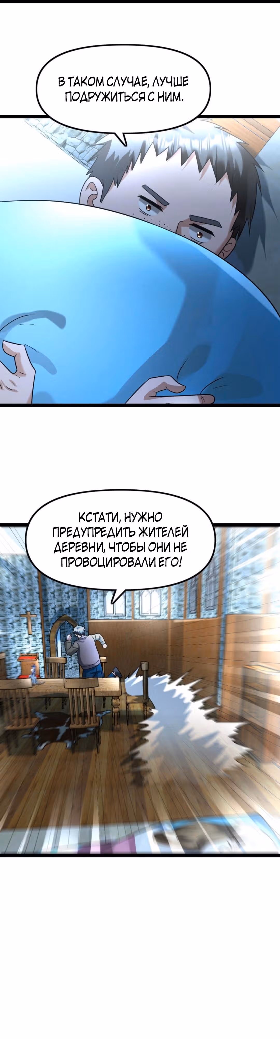 Я создал бункер в замороженном мире — Том 1 · Глава 124, страница 3