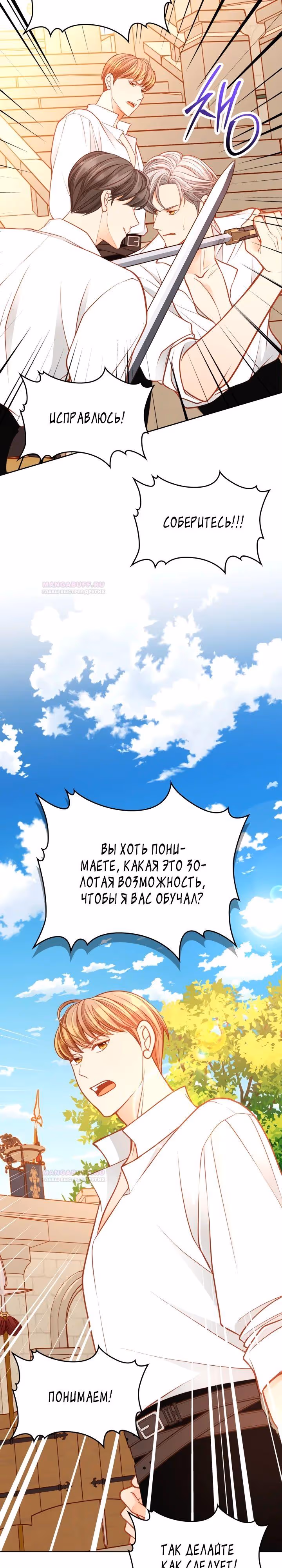 Тайная гардеробная герцогини — Том 1 · Глава 76, страница 22